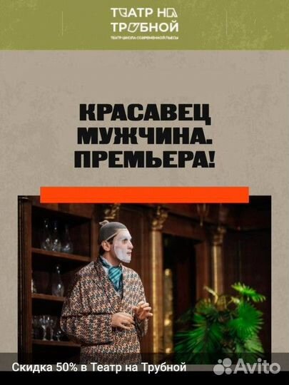 Промокод в Театр