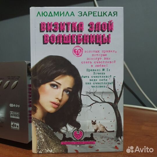 Книга Визитка злой волшебницы