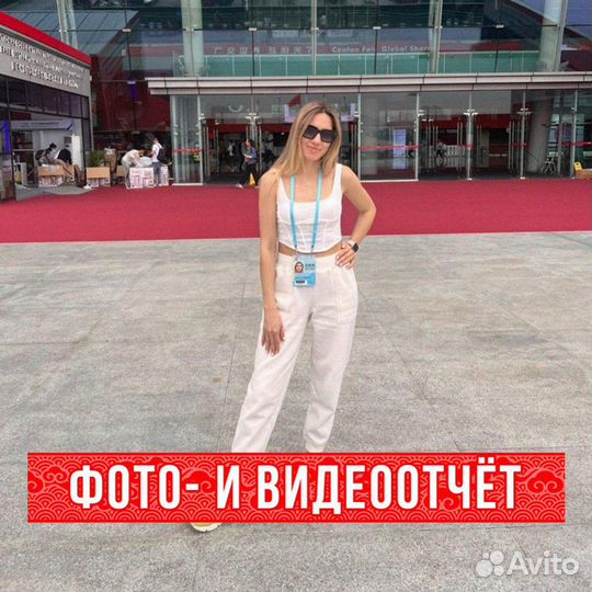 Товары из Китая оптом/ Посредник в Китае/ Байер