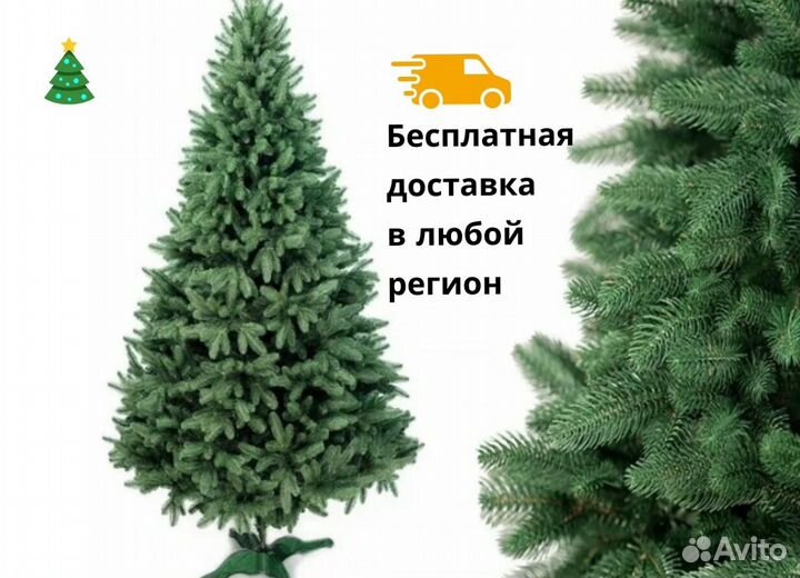 Искусственная елка литая 210 см Россия