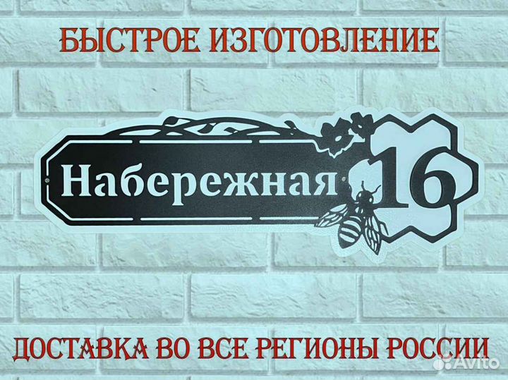 Табличка на дом с адресом