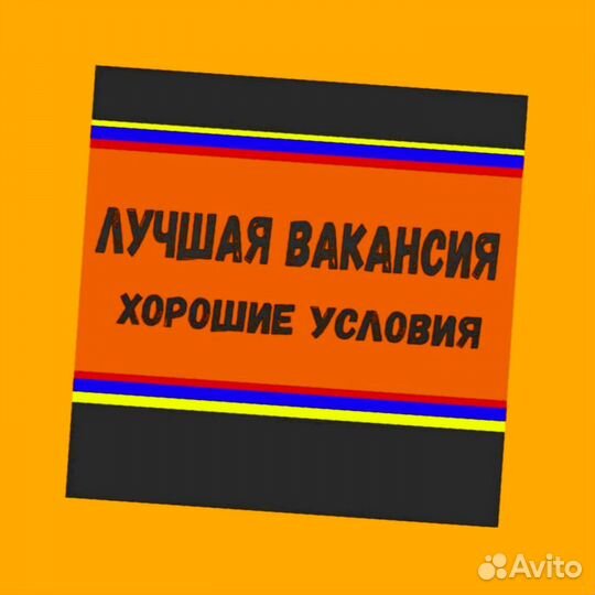 Комплектовщик на складе Аванс еженедельно Без опыта Спецодежда Отл.условия