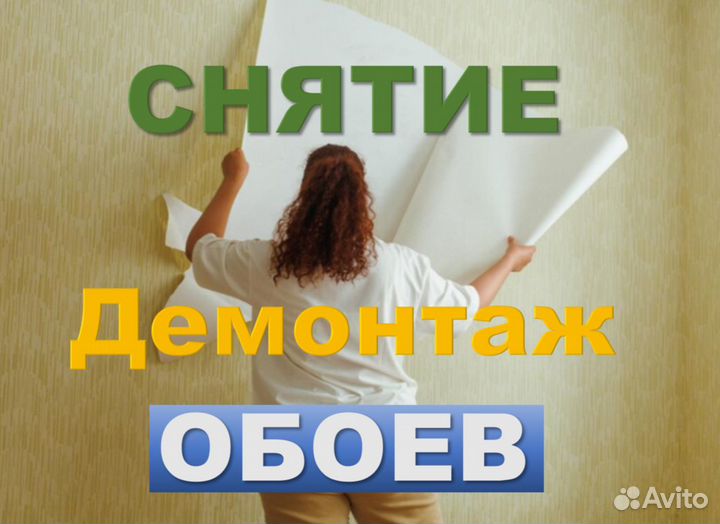 Поклейка обоев, демонтаж, малярные работы