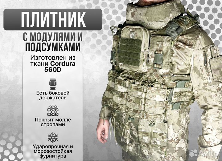 Плитник с подсумками