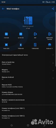 TECNO Pova 2, 4/64 ГБ