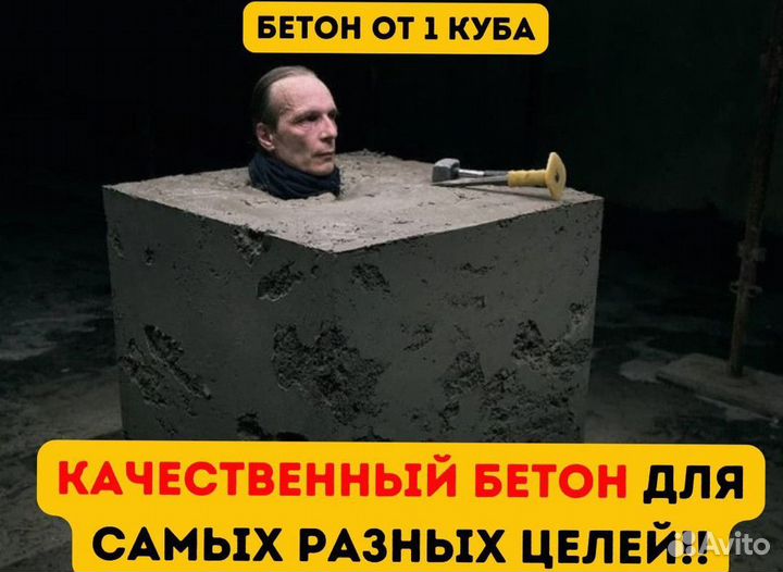 Бетон с завода