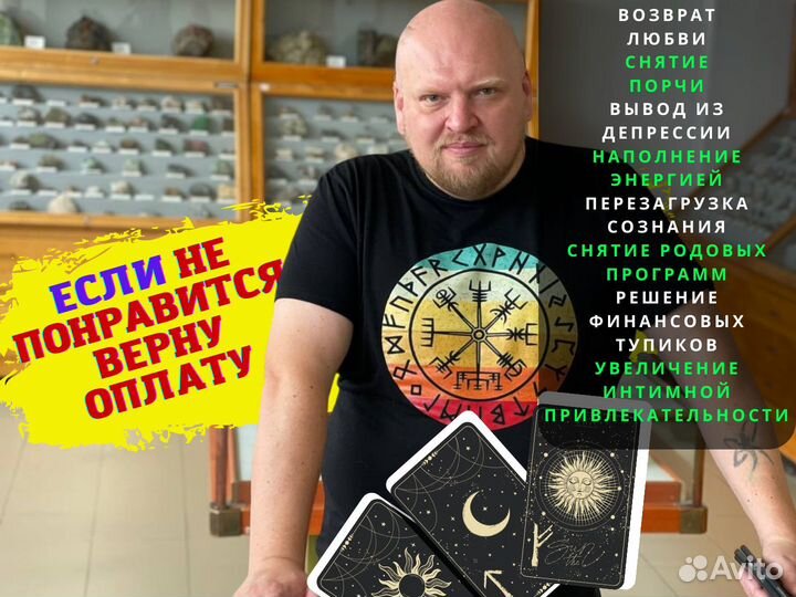 Руны Таро Нумерология - гадание обряды обучение