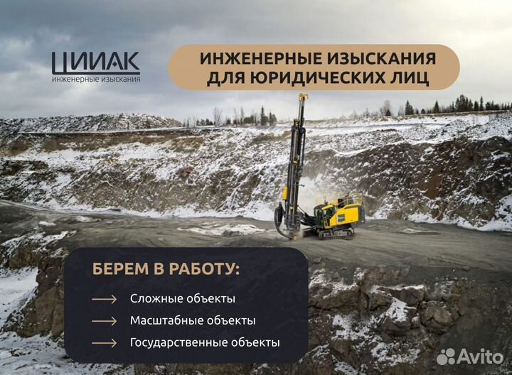 Инженерные изыскания
