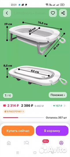 Ванночка для купания новорожденного