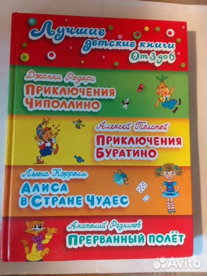 Лучшие детские книги от 3 до 6 лет в одной
