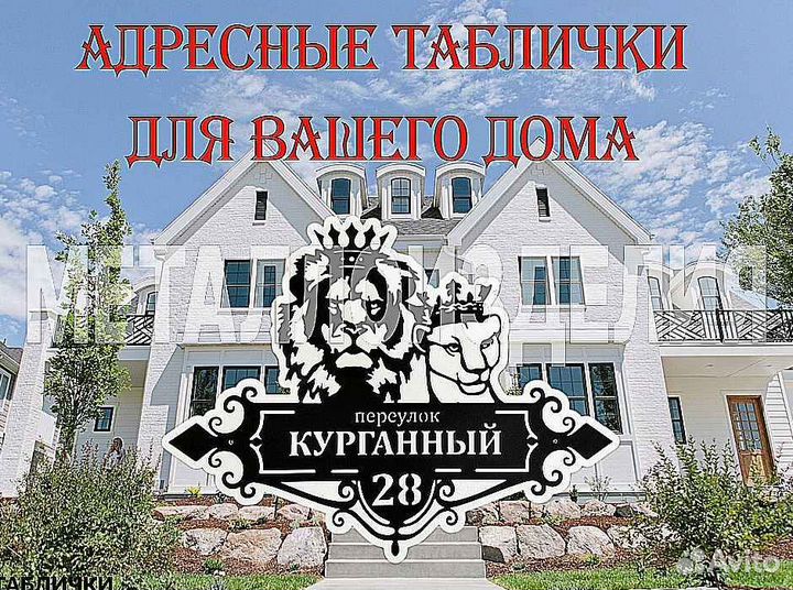 Табличка на дом с адресом