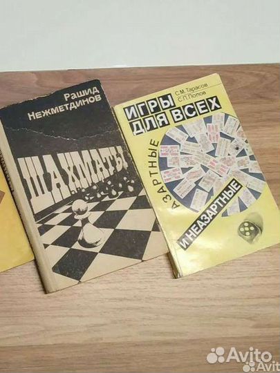 Книги про шахматы азартные и неазартные игры