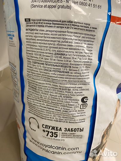 Корм для собак royal canin 15 кг