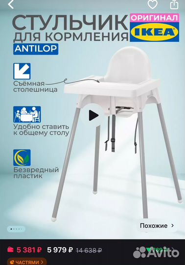 Икеа стул для кормления