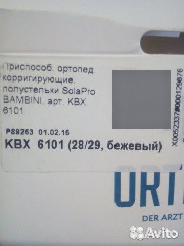 Ортопедические полустельки