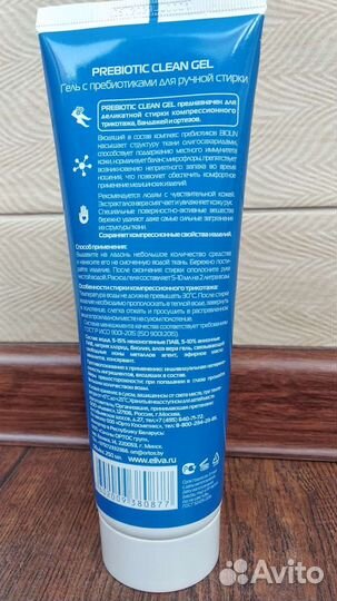 Гель с пробиотиками для ручной стирки eliva