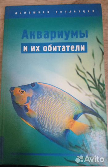 Книги по аквариумистике