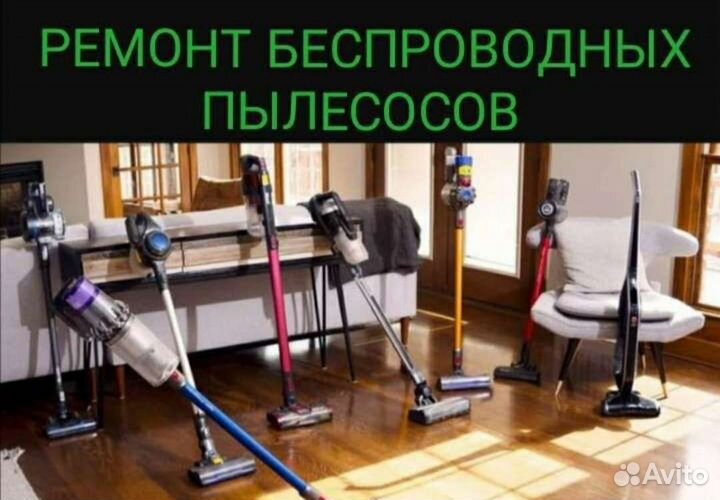Ремонт Dyson