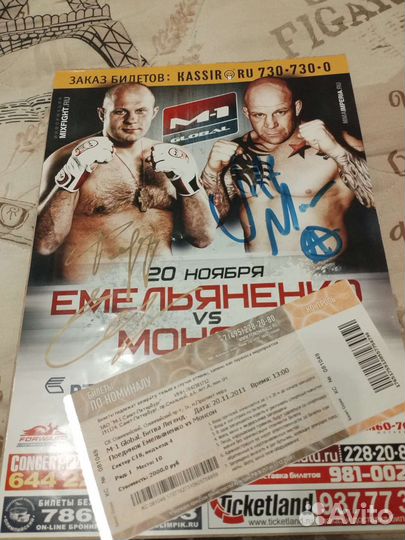 Автограф Емельяненко и Монсон