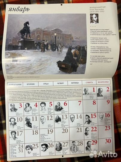 Литературный календарь 