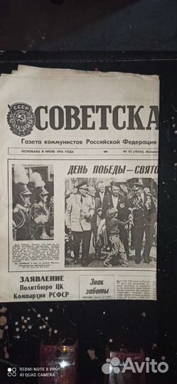 Газеты СССР