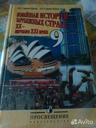 Новейшая история зарубежных стран 9 класс