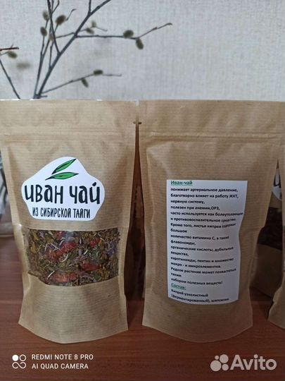 Иван чай ферментированный листовой