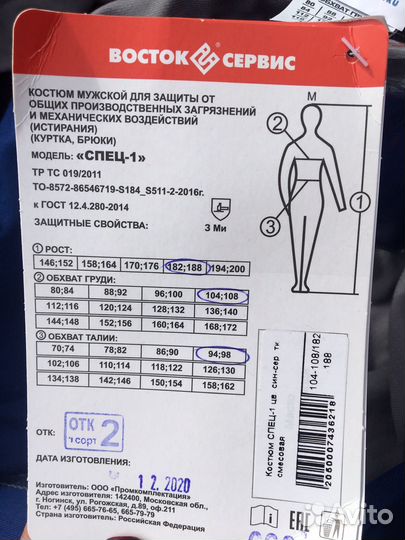 Костюм рабочий