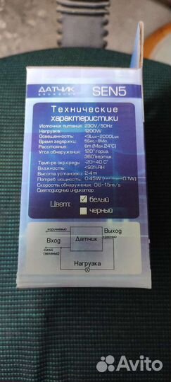 Датчик движения Feron SEN5