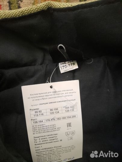 Костюм сварщика зимний