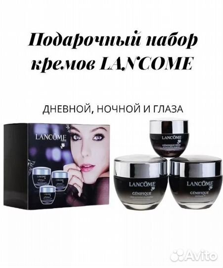 Набор кремов для лица Lancome новые