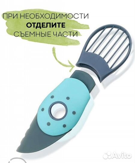 Нож для авокадо
