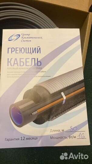 Греющий кабель 30 метров