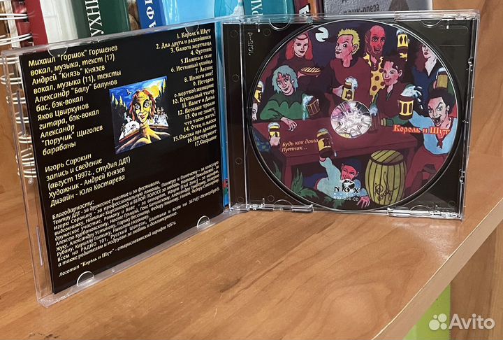 Король И Шут CD
