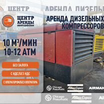 Аренда дизельных компрессоров 10 м3/мин, Пенза