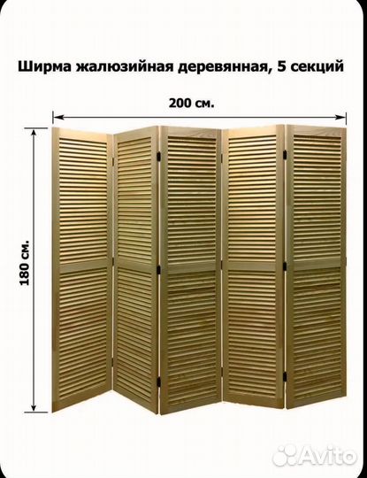 Ширма деревянная