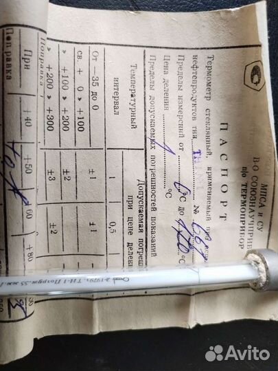 Термометр тн-1