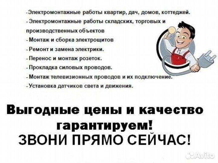 Услуги Электрика