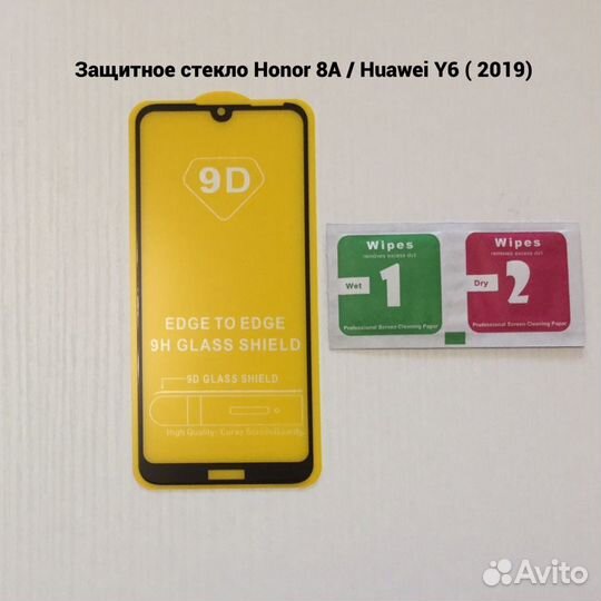 Чехол, Стекло Honor 8A/8S/8X/8X Max/ 8C/8