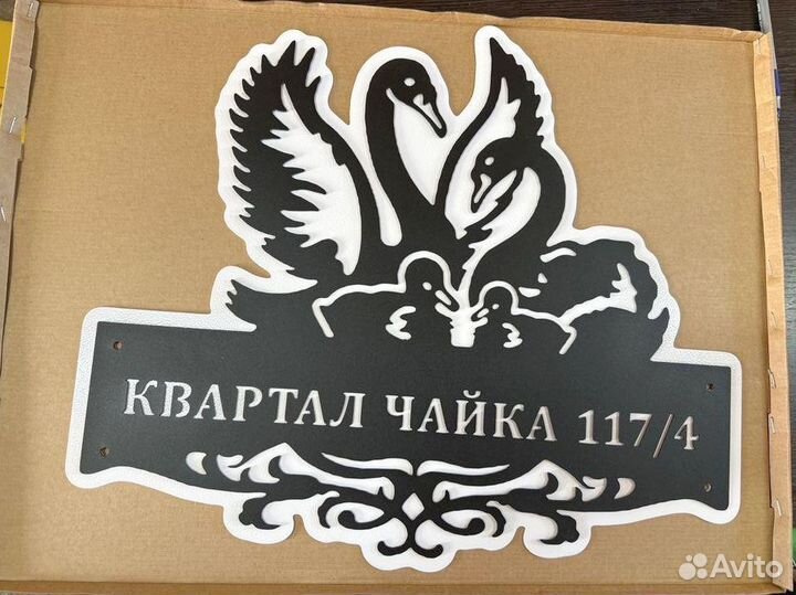 Адресная табличка из металла