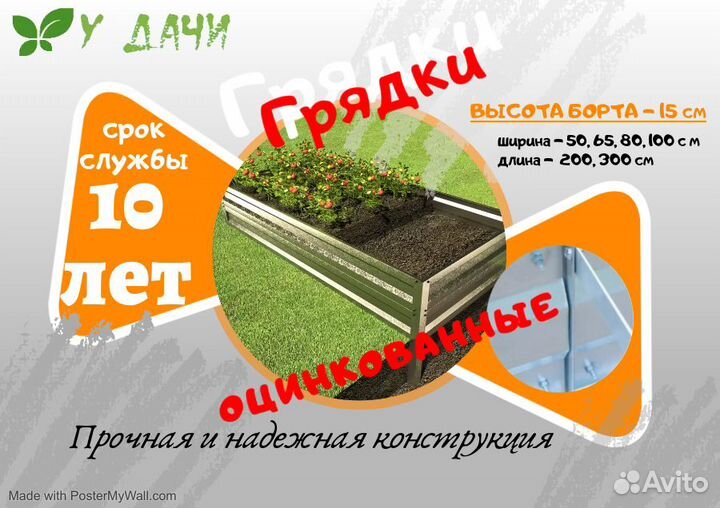 Грядки оцинкованные высота борта 15 см