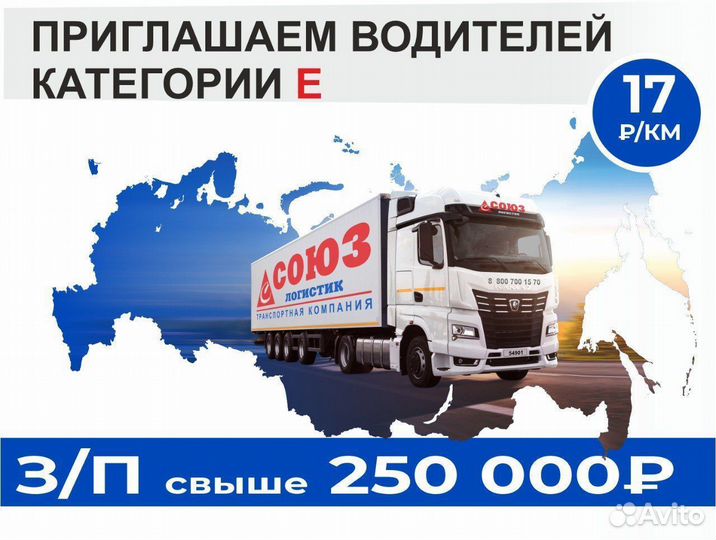 Водитель - шофер с категорией Е