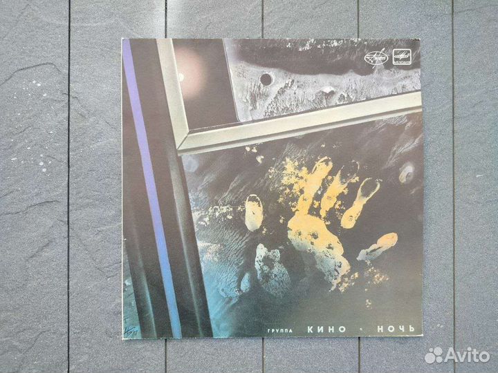 Группа «Кино» альбом «Ночь» 1986 год Винил