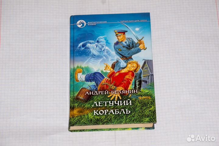 Летучий корабль