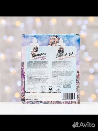 Набор подарочный, гель + шампунь, в упаковке