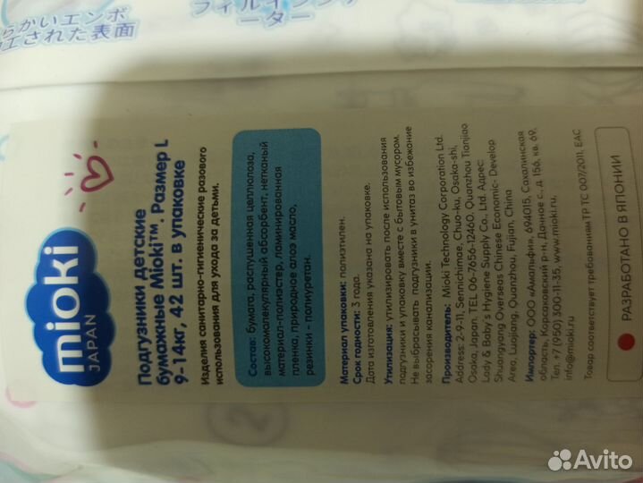 Детские подгузники Mioki