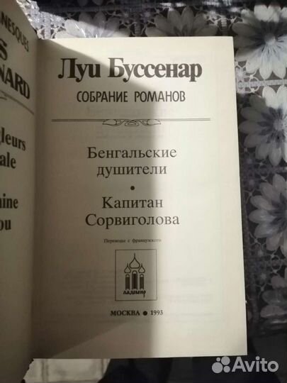 Луи Буссенар