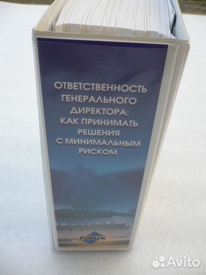 Нормативный сборник Ответственность Ген. директора