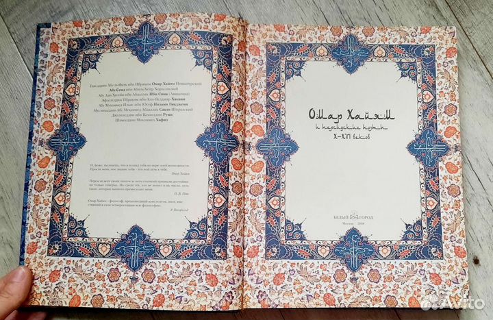 Омар Хайям и персидские поэты 10-16 веков