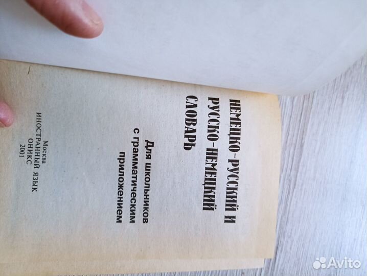 Немецкий.Испанский.Курс речи.Словарь школьный